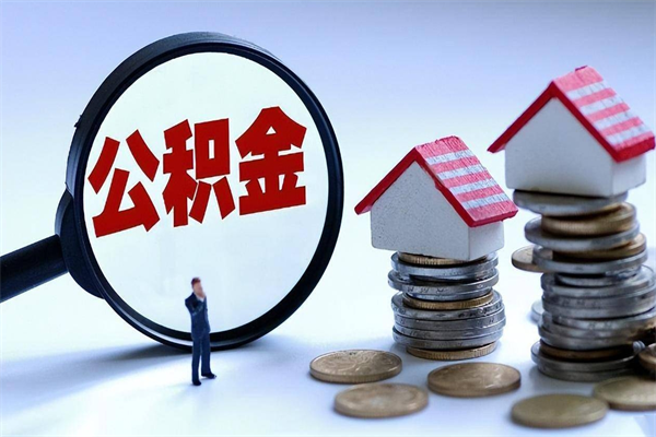 安阳的公积金怎么取出来（公积金提取到市民卡怎么取）