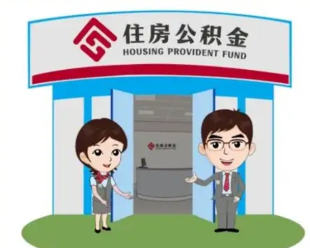 安阳公积金怎么领取（2021公积金怎么领取）